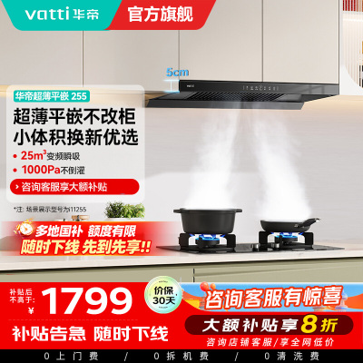 官方补贴20% [小飞碟SE]华帝油烟机i11255顶吸抽油烟机家用厨房大吸力变频25立方吸力1000pa静压