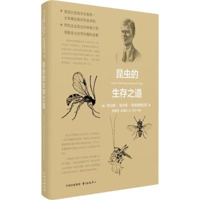 正版新书]昆虫的生存之道(美)罗伯特·埃文斯·斯诺德格拉斯(Rober