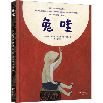 正版新书]兔哇(法)斯特凡·塞尔旺9787511064899