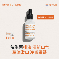 lessgo口腔精油漱口水杀菌除口臭口腔清新持久清洁牙齿漱口精油1瓶[水油结合 排浊净化]