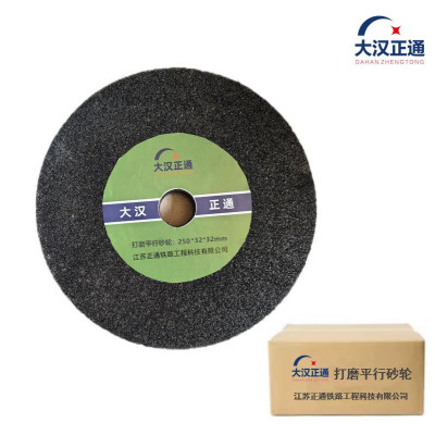 大汉正通 打磨平行砂轮 250*32*32mm 块