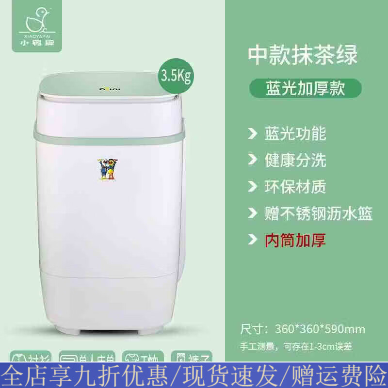 小鸭3.5公斤小型半自动单桶迷你洗衣机 婴儿小洗衣机 洗衣机小型 不锈钢内桶臭氧杀菌XPB35-1709
