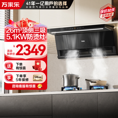 万家乐小鲸喜顶侧油烟机26m³双吸超薄烟灶套装 换新免扩孔自调风量油烟机5.1KW灶具家用K7R2+TAC5(Y)液化气