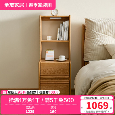 全友家居 全实木床头柜书架卧室床边置物柜现代简约柜子储物柜