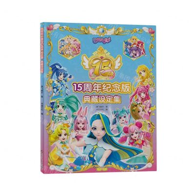 [N]巴啦啦小魔仙(15周年纪念版典藏设定集2008-2023)-9787572811463