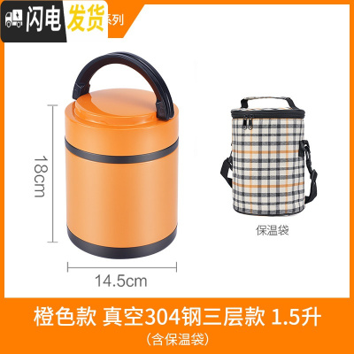 三维工匠保温饭盒超长保温桶真空304不锈钢3层手提便当盒学生便携餐盒带 橙色中号1.5三层(保温袋)适合成人男生1人量