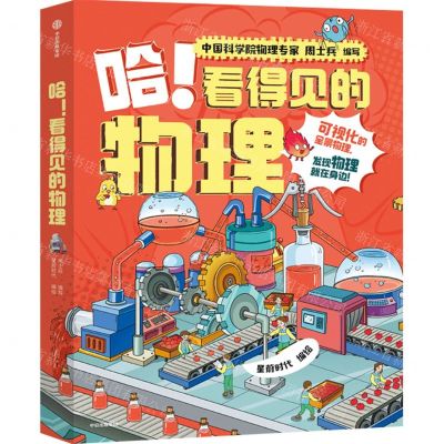 [N]哈看得见的物理(共5册)-9787521757972