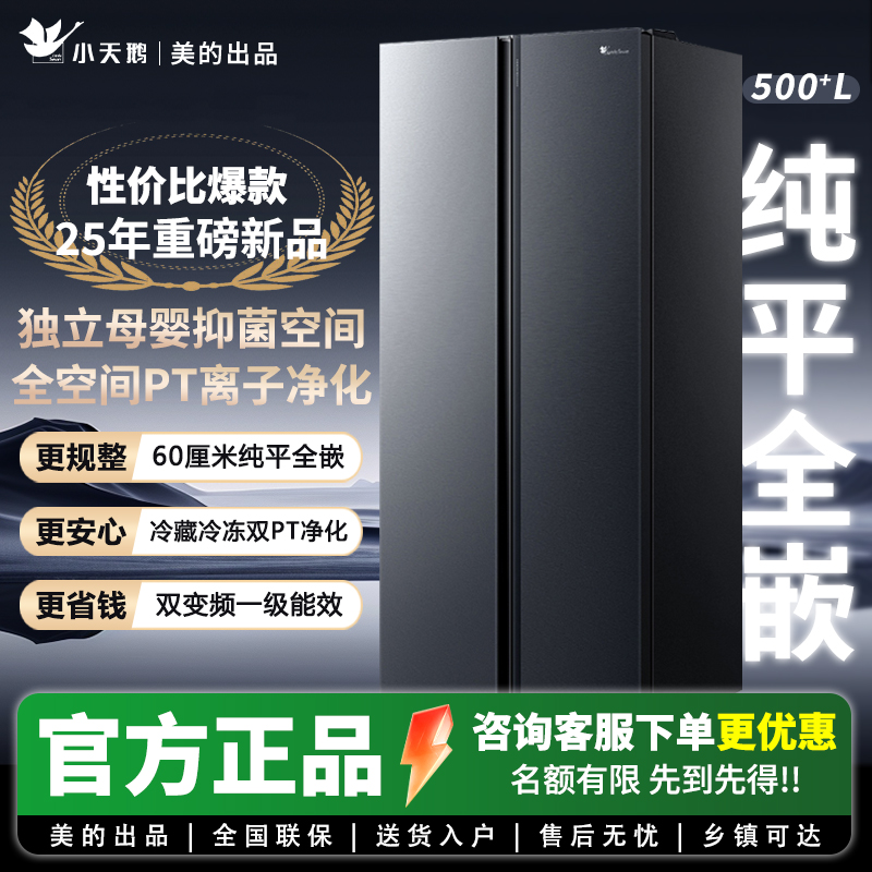 小天鹅美的冰箱540对开门超大容量大冷冻纯平全嵌无霜底部散热家用电冰箱一级能效 国家补贴BCD-540WUKGPL烟雨灰