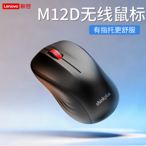 联想无线鼠标轻音鼠标 办公鼠标 经典红点 便携鼠标 笔记本鼠标 电脑鼠标 M12D黑