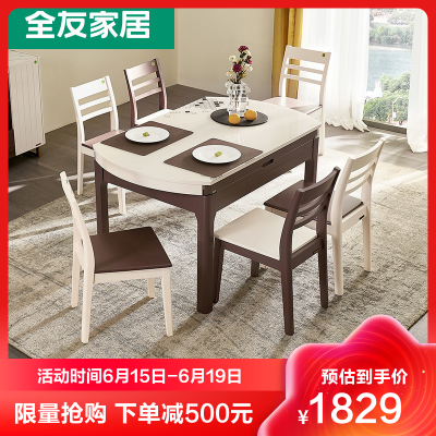 [品牌秒]全友家居伸缩餐桌椅现代简约餐桌椅组合餐厅家具钢化玻璃饭桌