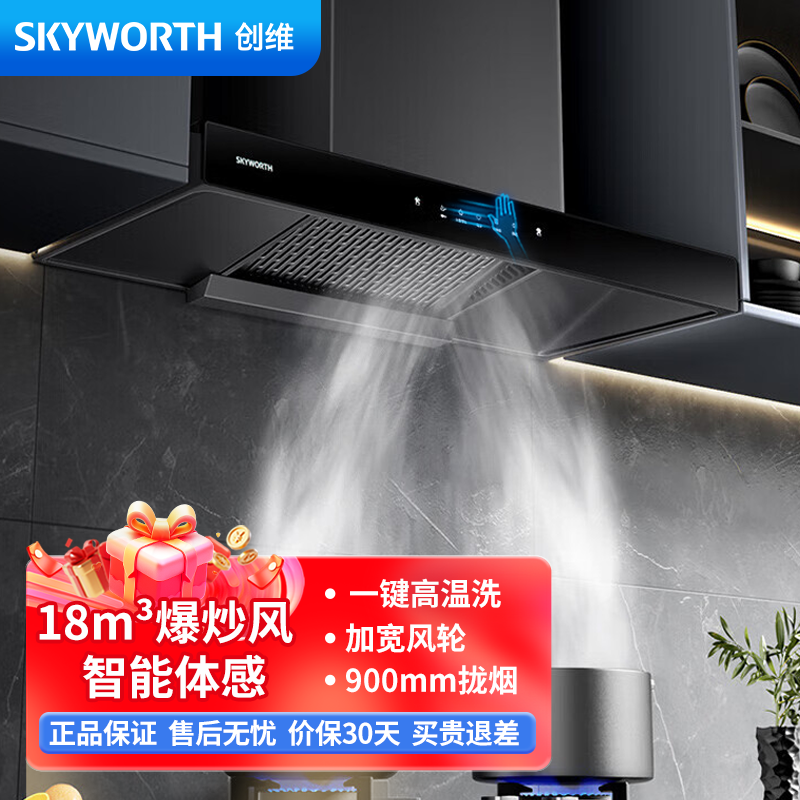 创维抽油烟机家用欧式顶吸式油烟机T型抽烟机18立方爆炒大风量排烟机高温自清洗Y1P