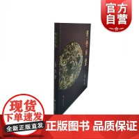 华夏龙鉴 上海书画出版社