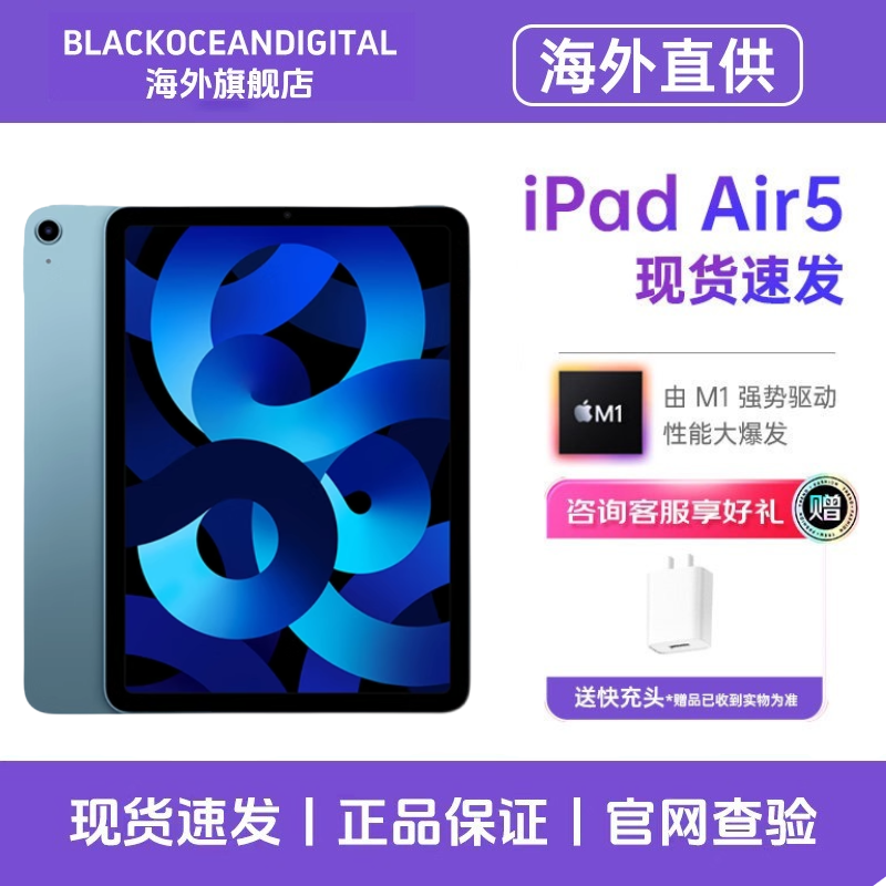 [正品资源机]Apple /苹果 iPad Air5 64GB 蓝色 WiFi版 第五代10.9英寸平板电脑M1芯片
