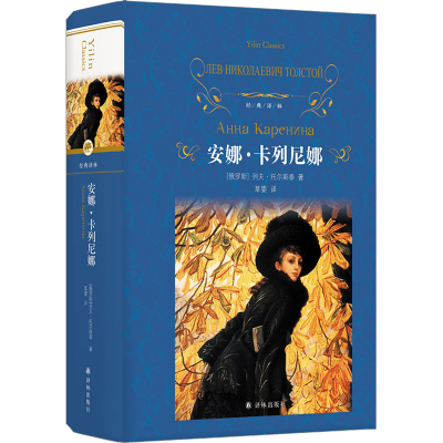 [M]安娜·卡列尼娜-9787544740883