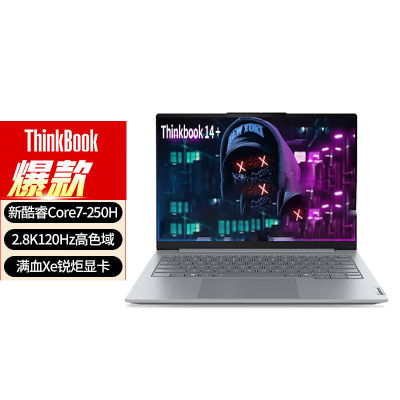 ThinkPad Thinkbook14+ 2025款 办公设计学生游戏本14英寸商务手提笔记本电脑 Core7-250H 32G内存 1T固态 2.8K超清
