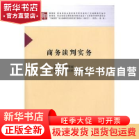正版 商务谈判实务 尚慧丽主编 科学出版社 9787030563545 书籍