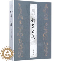 [醉染正版]正版 针灸大成 杨继洲 繁体横排中华书局 针灸临床养生工具书书籍 针灸歌赋选经络腧穴 刺法针法灸法 医学书中