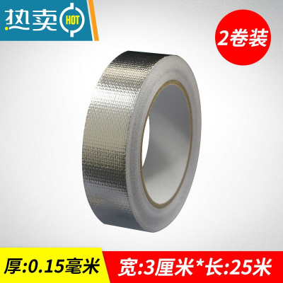 敬平加厚玻纤布铝箔胶带锡箔纸保温防水防晒胶条油烟机阻燃胶布 宽3厘米*25米长(2卷装)