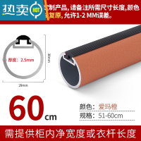 敬平衣柜内皮质挂衣杆衣帽间衣架杆橱柜挂杆阳台晾衣杆法兰座横杆 爱玛橙51-60