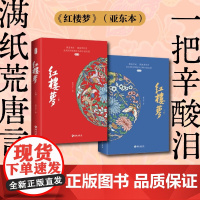 红楼梦 曹雪芹 著 中国古典小说
