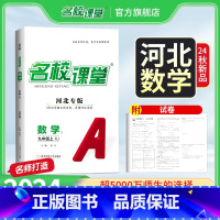 [河北专版]数学.人教版 九年级上 [正版]河北专版九年级数学人教版2024秋名校课堂九年级数学上册RJ同步练习册易错题