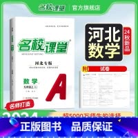 [河北专版]数学.人教版 九年级上 [正版]河北专版九年级数学人教版2024秋名校课堂九年级数学上册RJ同步练习册易错题