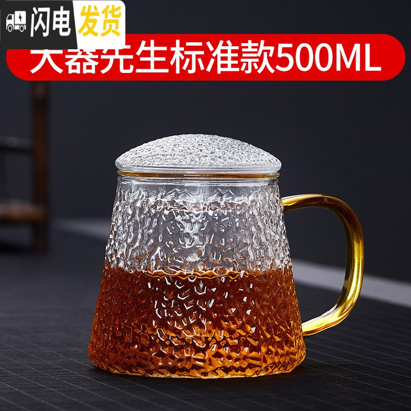 三维工匠大容量透明玻璃杯锤纹带盖过滤泡茶杯办公室商务男士杯子水杯