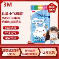 3M耐适康舒适防霾口罩防护细菌过滤效率≥95%儿童小飞机一次性轻巧透气口罩1包(5枚装)