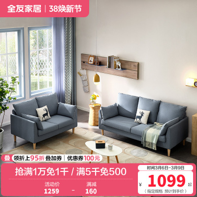 全友家居 北欧简约布艺沙发 环抱式靠背 恒压高弹海绵填充 仿棉麻面料可拆洗沙发