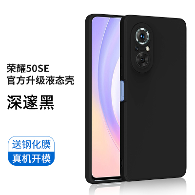 KONEL 荣耀50pro/50se手机壳防摔honor50全包镜头液体硅胶壳防滑镜头保护网红男女款个性高档时尚软壳