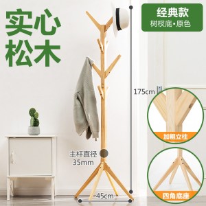 实木衣帽架落地挂衣架柜子简易卧室家用衣服包置物简约现代