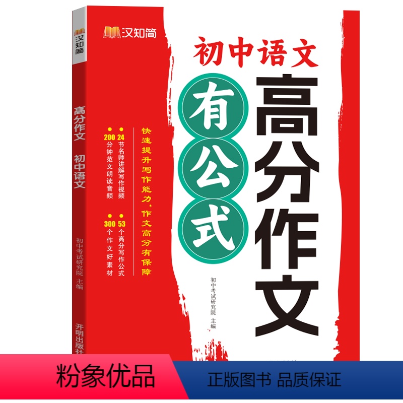 初中语文高分作文 [正版]初中英语语文高分作文有公式初中语文作文模板初中生满分作文书2024时政必读分类押题精选大全人教