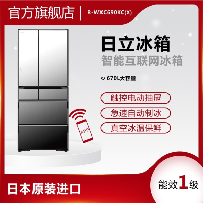 日立(HITACHI)670升多门风冷无霜变频冰箱真空休眠保鲜真空保温R-WXC690KC(X)日本原装进口