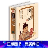 [正版]史记 中国通史 史记故事 史记司马迁 史记上下五千年 史记历史 史记中华上下五千年中国通史故事 青少年成人版 图