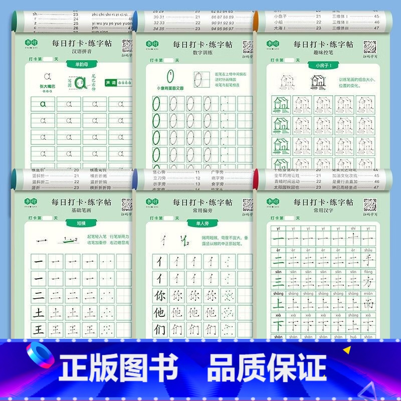 全套6本[老师推荐] [正版]每日打卡练字帖儿童汉字拼音每日30字田字格小学生笔画偏旁控笔硬笔练字本幼儿描红本發