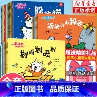 [全26册]小猫汤米第一辑+第三辑+第四辑 [正版]新书上市小猫汤米绘本第四辑三二一辑全套 小猫汤米情商社交绘本幼儿关键