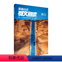 英语 高中三年级 [正版]英语分级群文阅读 高三上册