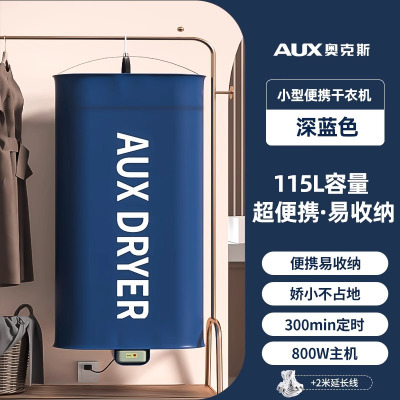 奥克斯挂式干衣机家用可折叠旅行便携式烘干机学生宿舍小型烘衣机蓝色-便携挂式干衣机+延长线(800W)