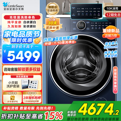 小天鹅(LittleSwan)滚筒洗衣机全自动 纯平全嵌[本色蓝氧2.0 TG100V89PRO]护色洗 1.1洗净比