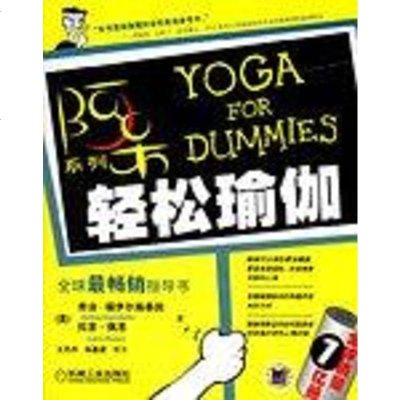 轻松瑜伽乔治·福伊尔施泰因机械工业出版社9787111182399