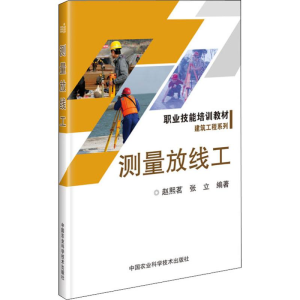 [M]测量放线工-9787511643520