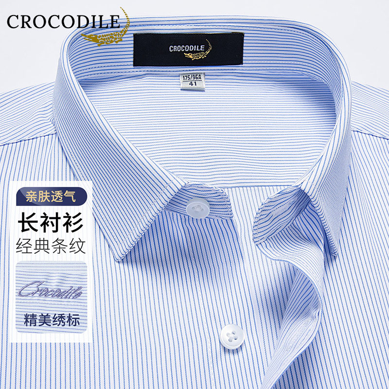 鳄鱼恤CROCODILE 长袖衬衫男秋季商务休闲条纹衬衣工装正装爸爸装