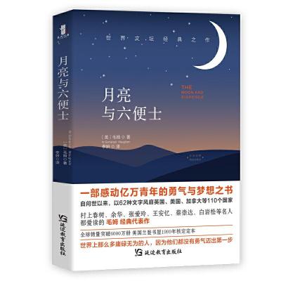 正版新书]月亮与六便士[英]毛姆9787552487343