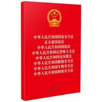正版新书][八合一]中华人民共和国国家安全法 反分裂国家法 中