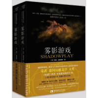 醉染图书雾影游戏9787562177500