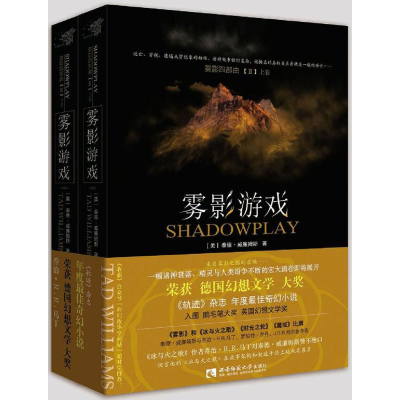 醉染图书雾影游戏9787562177500