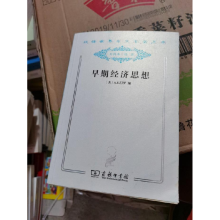 正版新书]早期经济思想[美]A.E.门罗[ArthurEliM9787100081726