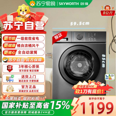 创维(Skyworth)GF8018EB_钛金灰 8公斤高温桶自洁防锈钢板一级能效安全童锁滚筒洗衣机