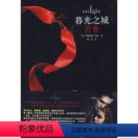 [正版]暮光之城:月食