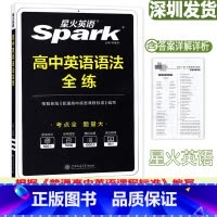 高中英语语法全练 高中通用 [正版]2023新版 英语高中英语语法全练高一二三高考英语语法考点清单专项复习 英语语法全练